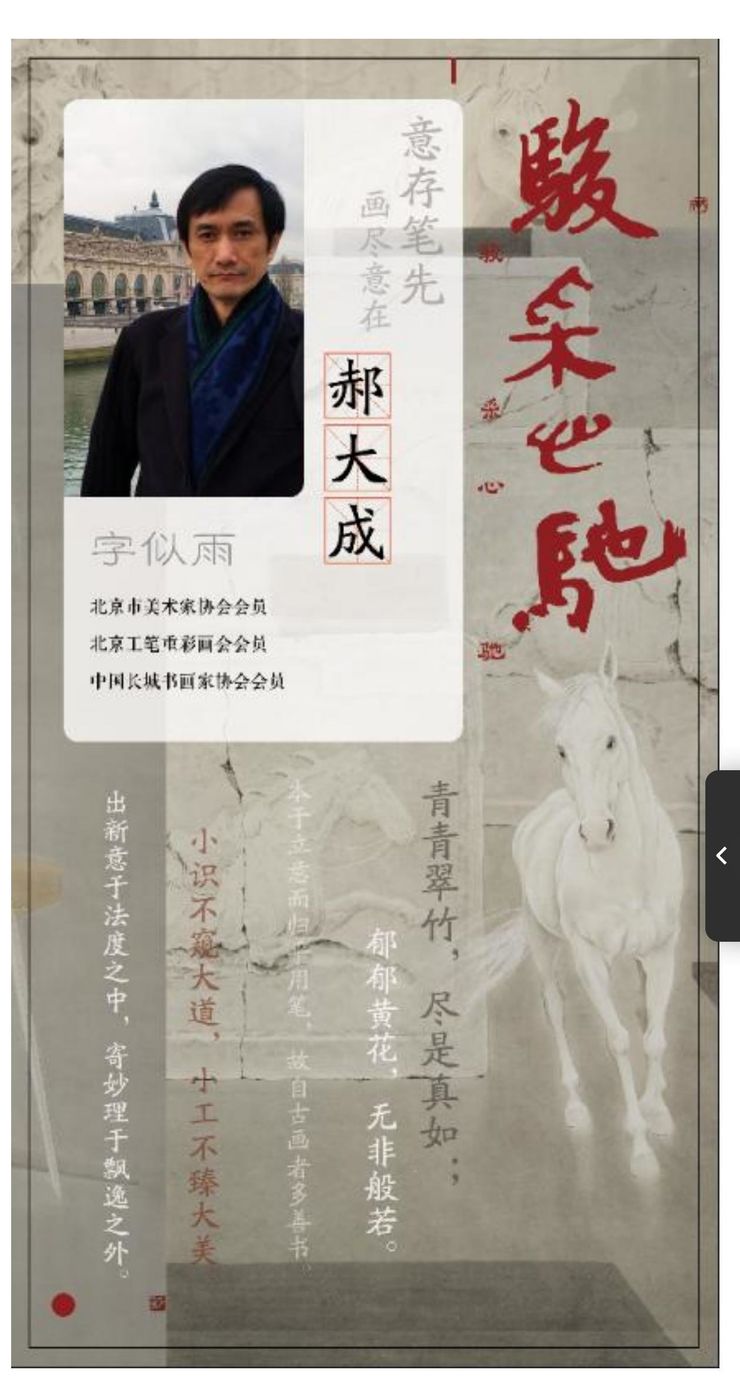 春启新岁，墨韵飘香；古刹禅音，骏采心驰