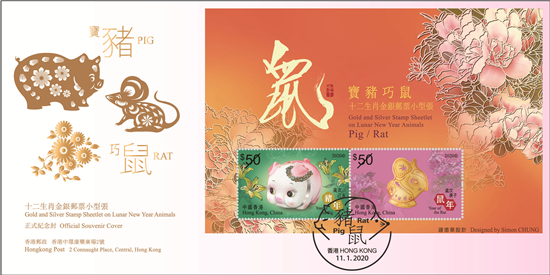 香港2020年鼠年邮票即将发行，各